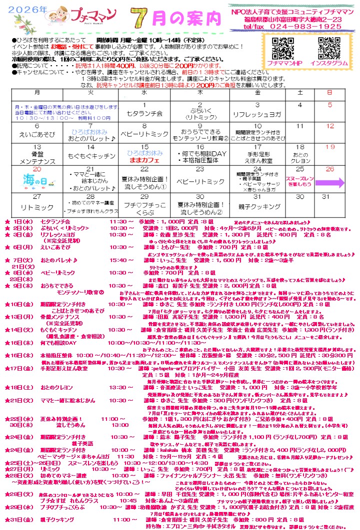［７月の案内]を更新しました。６月１６日(火)９時４０分～受付いたします。