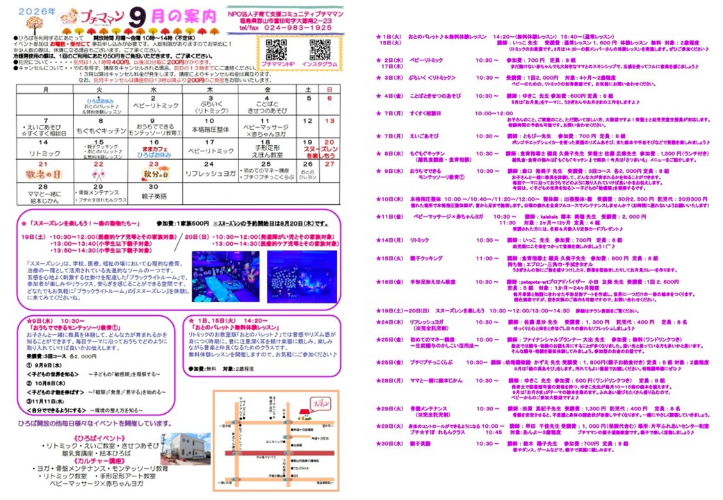 ［９月の案内]を更新しました。８月２０日(木)１４時～受付いたします。