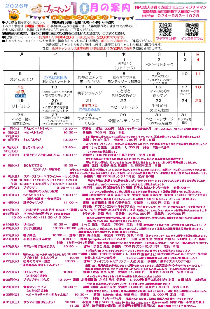 ［１０月の案内]を更新しました。９月１８日(金)９時４０分～受付いたします。