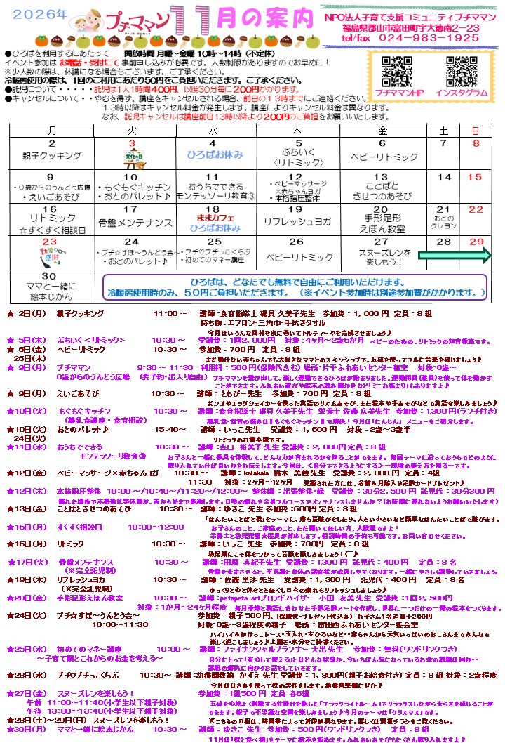 ［１１月の案内]を更新しました。１０月１６日(金)１４時００分～受付いたします。