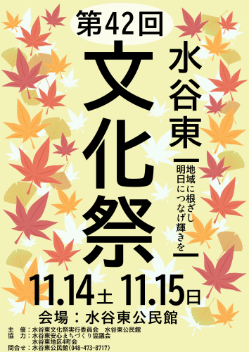 第42回文化祭ポスター.png