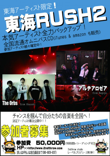 東海ＲＵＳＨ2参加2