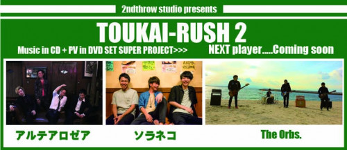 toukai-rush2ver2.jpg