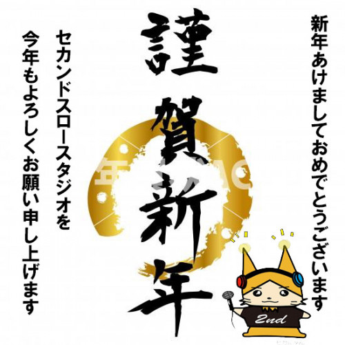 謹賀新年.jpg