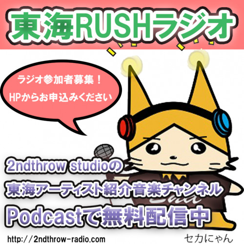 toukairushradio-768x768.png