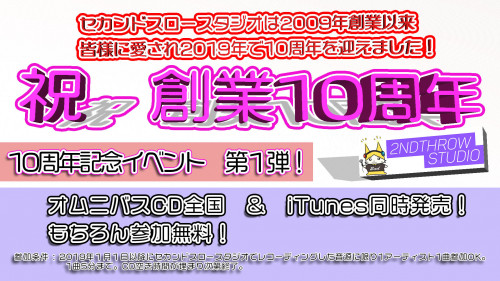 10周年記念.jpg