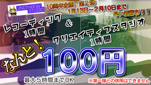 100円企画.jpg