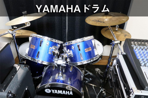 YAMAHAドラム縮小.jpg