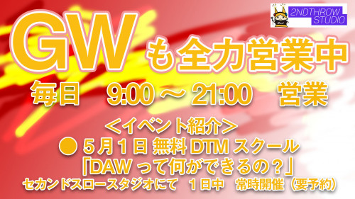 GWイベント.jpg