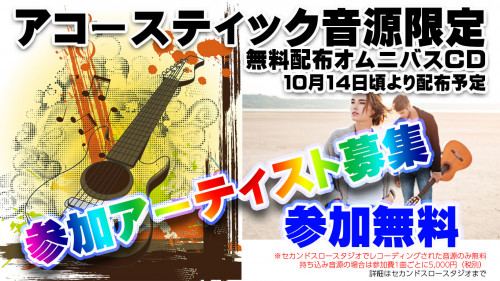アコースティックオムニバス.jpg