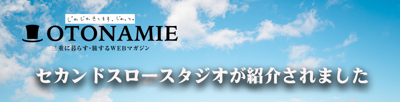 otonamie.jpg
