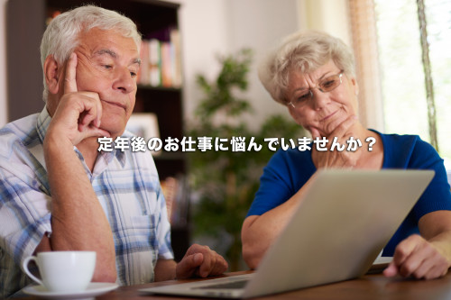 セカンドライフはやりたい事を仕事にしませんか？