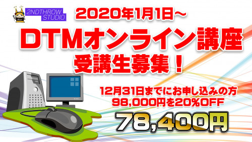 オンラインDTM.jpg