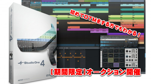 オンラインDTMスクール　＜オークション開催！＞
