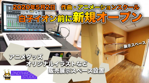 ５月２日鈴鹿白子駅前店新規オープン