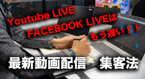 最新動画配信法のコピー.jpg