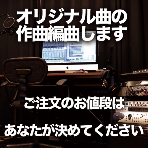 作曲依頼.png