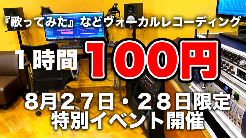 100円イベント 3.png