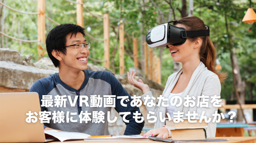 VR動画制作サンプル公開