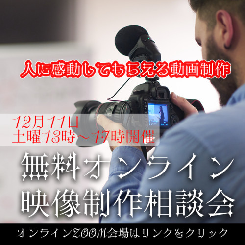 動画制作相談会12_11.png
