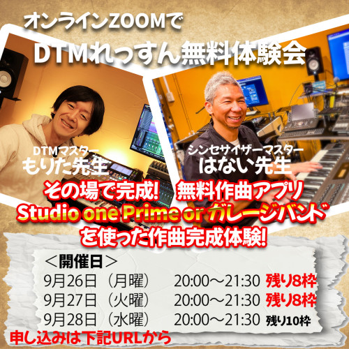 DTMれっすん無料体験会！無料アプリStudio one とガレージバンドでその場で完成！