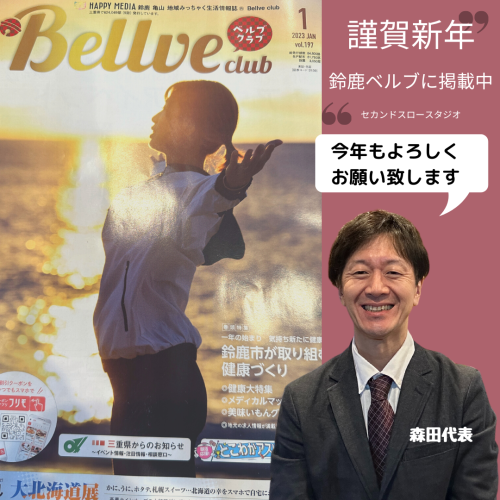 鈴鹿ベルブに掲載中 (2).png