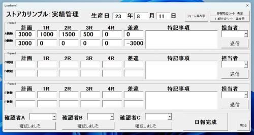 Excel管理日報フォーム