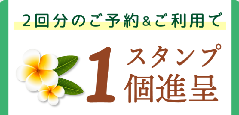 お得にスタンプを貯めよう♪