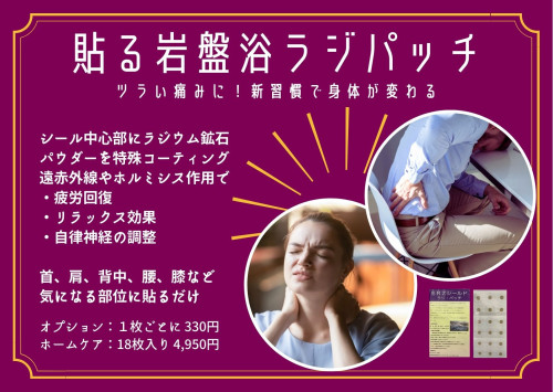 ラジパッチポップ.jpg