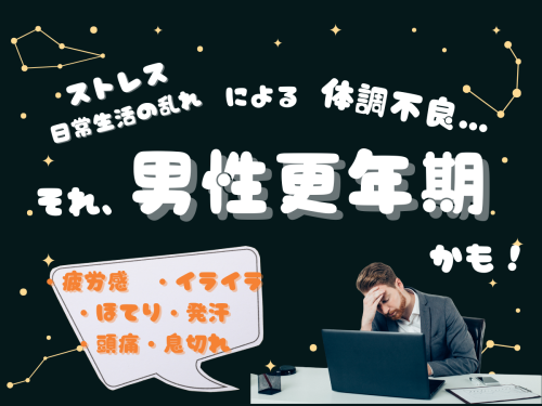 男性更年期.png