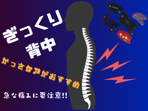ぎっくり背中②.png