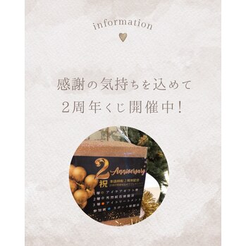 ２周年記念くじ開催中