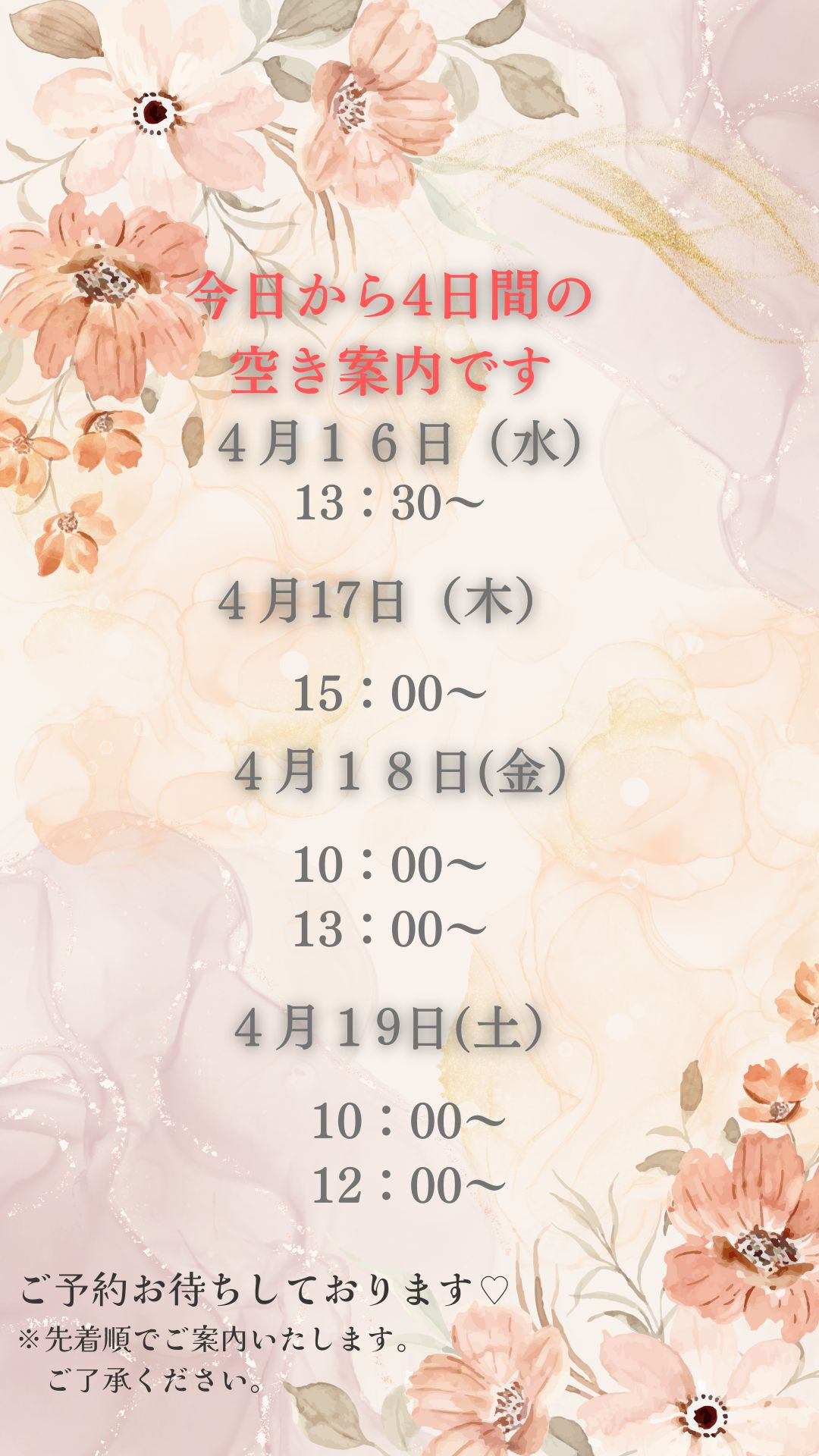 ご来店特典について