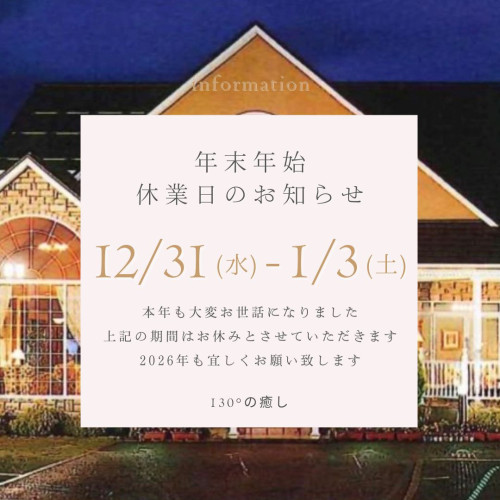 年末年始　休業日.jpg