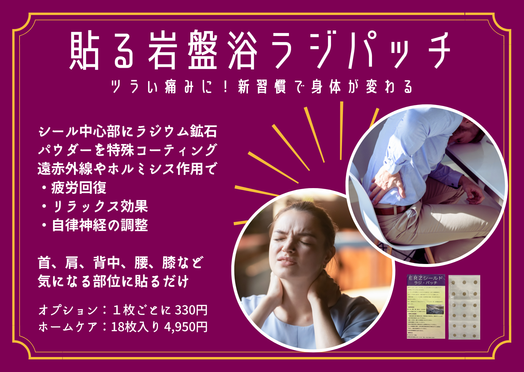 貼る岩盤浴！？