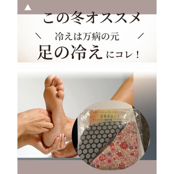 足元の冷えに！