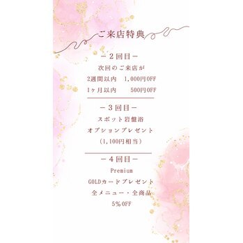 ご来店特典について