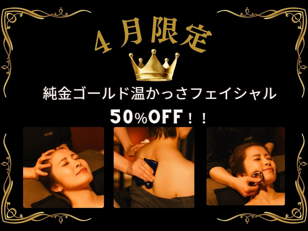 4月限定クーポンのお知らせ