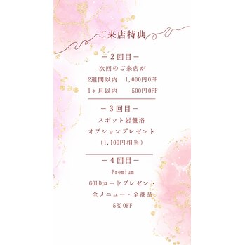 ご来店特典満載でお待ちしてます！