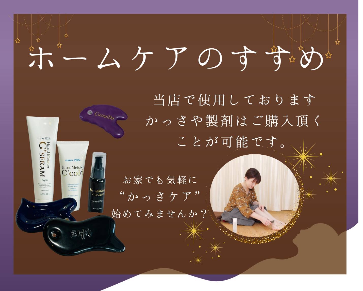 ホームケアのすすめ