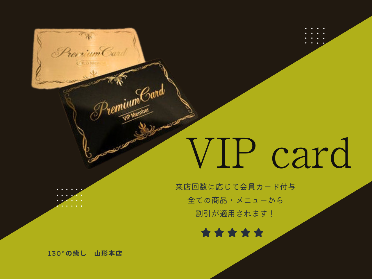 VIP会員とは？