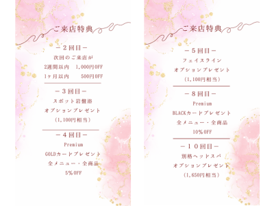 ご来店特典満載でお待ちしております！