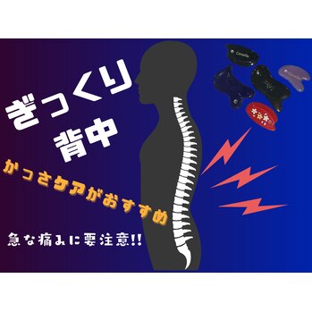 ぎっくり背中とは？