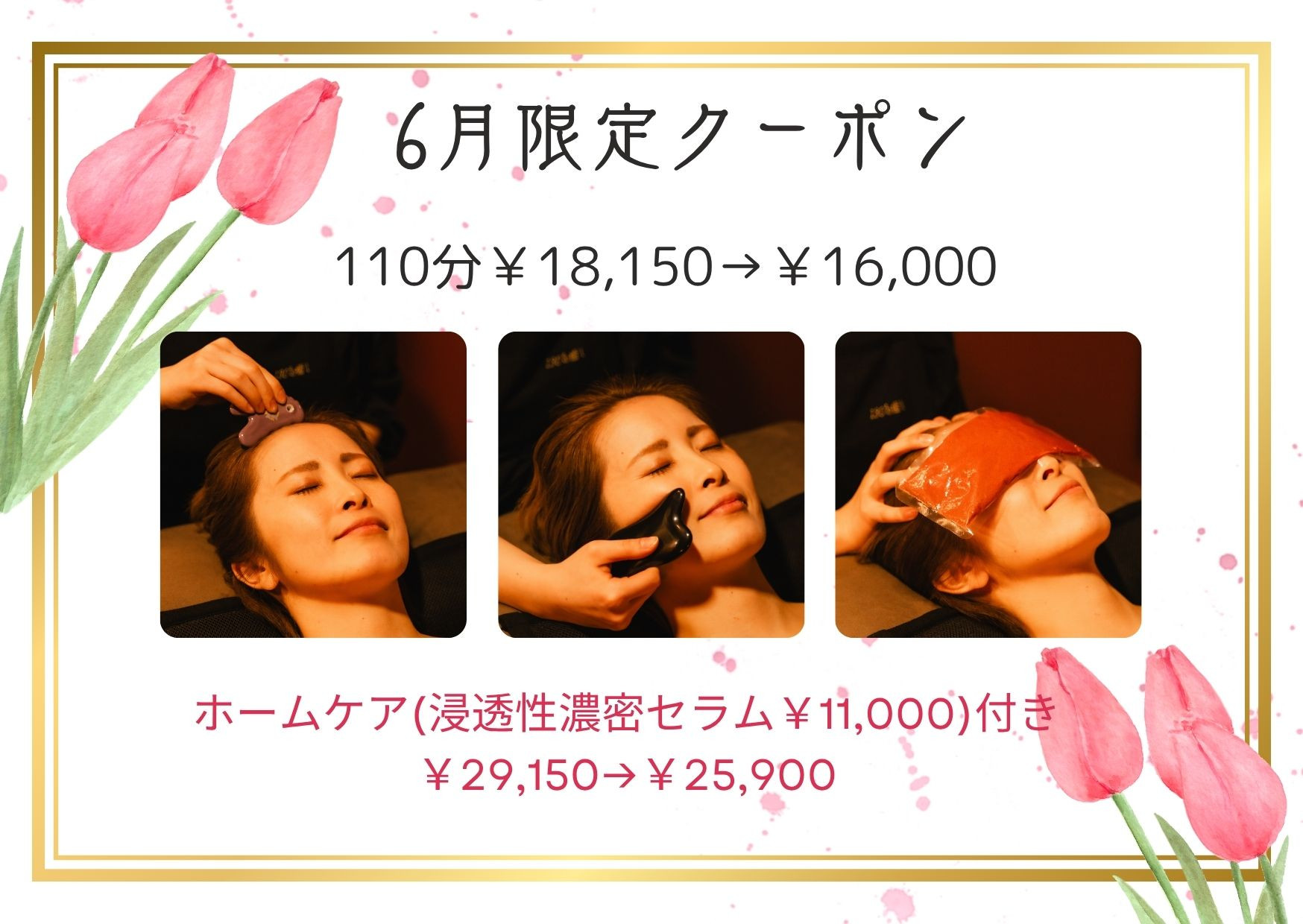 ６月クーポンのお知らせ！