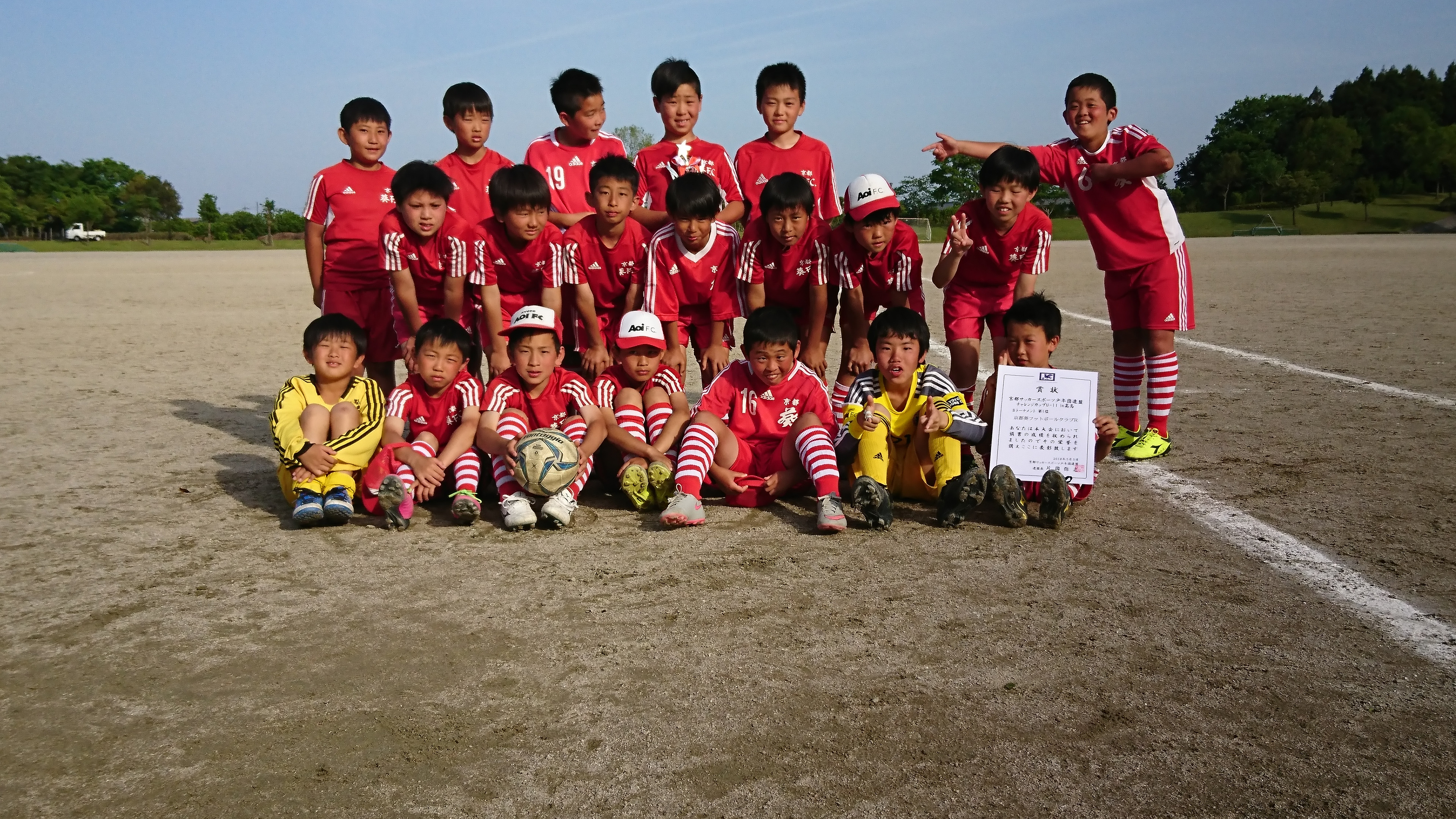 小学5年生 チャレンジカップin高島 京都葵フットボールクラブ 幼児 小学生 中学生対象のサッカークラブ