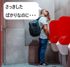 排尿障害.png