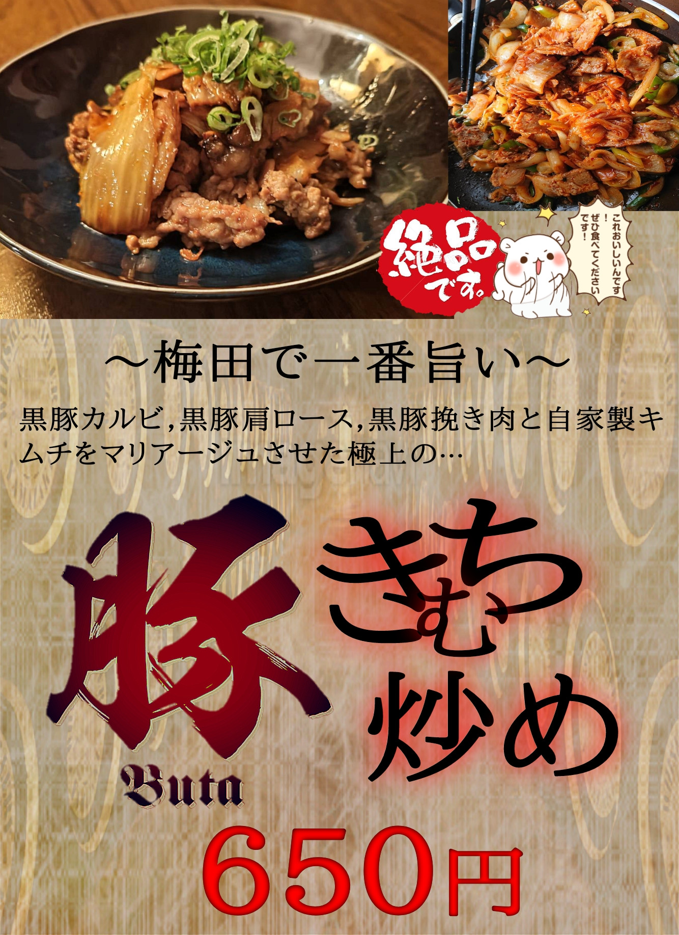 梅田で一番旨い豚キムチ