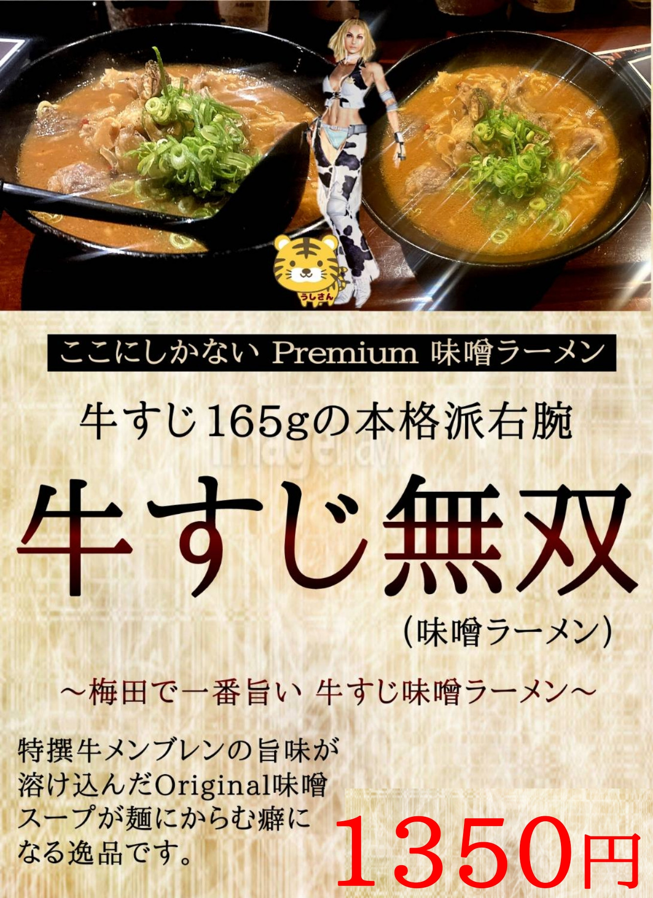 牛すじ無双