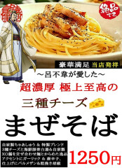 チーズまぜそば.jpg