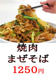 焼肉まぜそば
